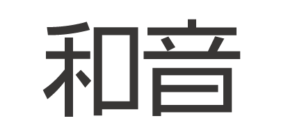 和音Pro 9 Weights Font Family タイトル