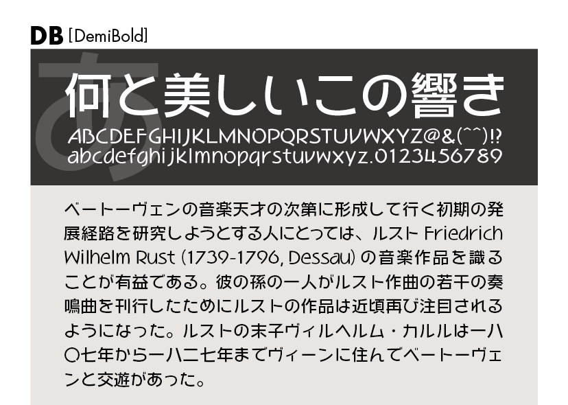 和音ファミリーの組見本 和音 DB（デミボールド）