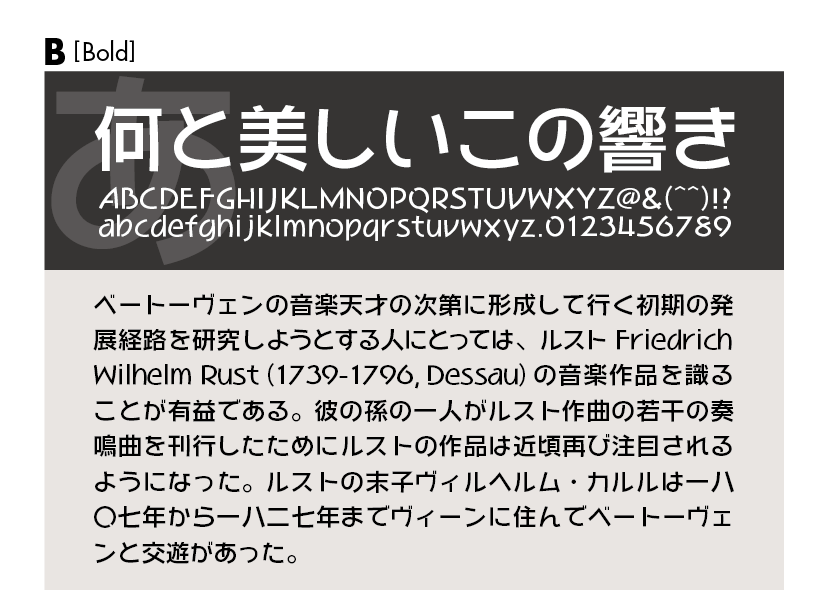 和音ファミリーの組見本 和音 B（ボールド）