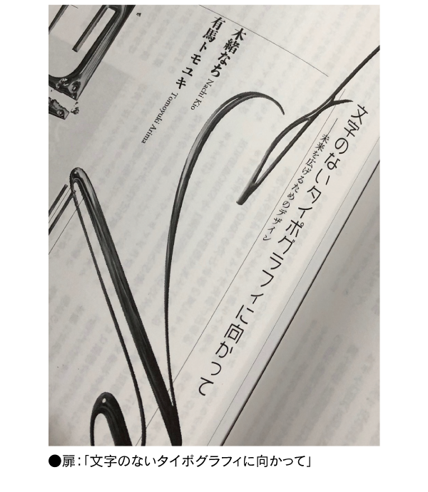 和音 OTF/TTFの使用例 扉「文字のないタイポグラフィに向かって」