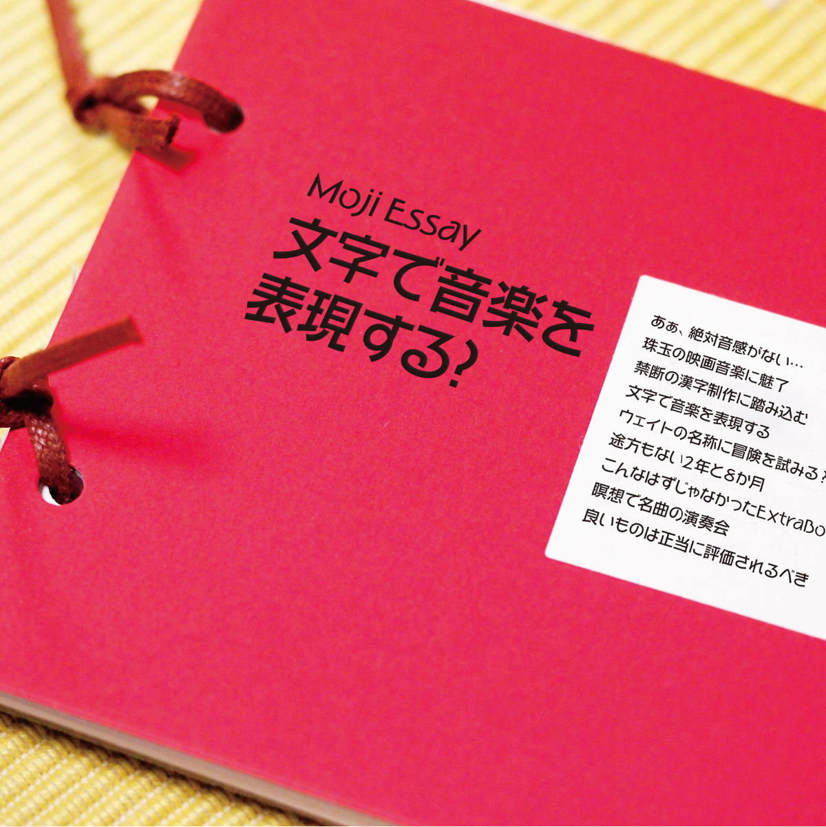 和音Proの使用例（イメージ）