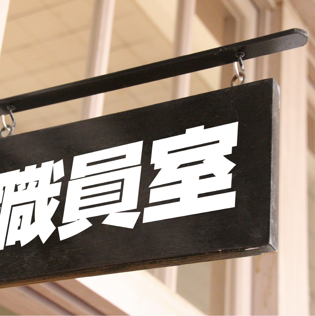 和音Proの使用例（イメージ）