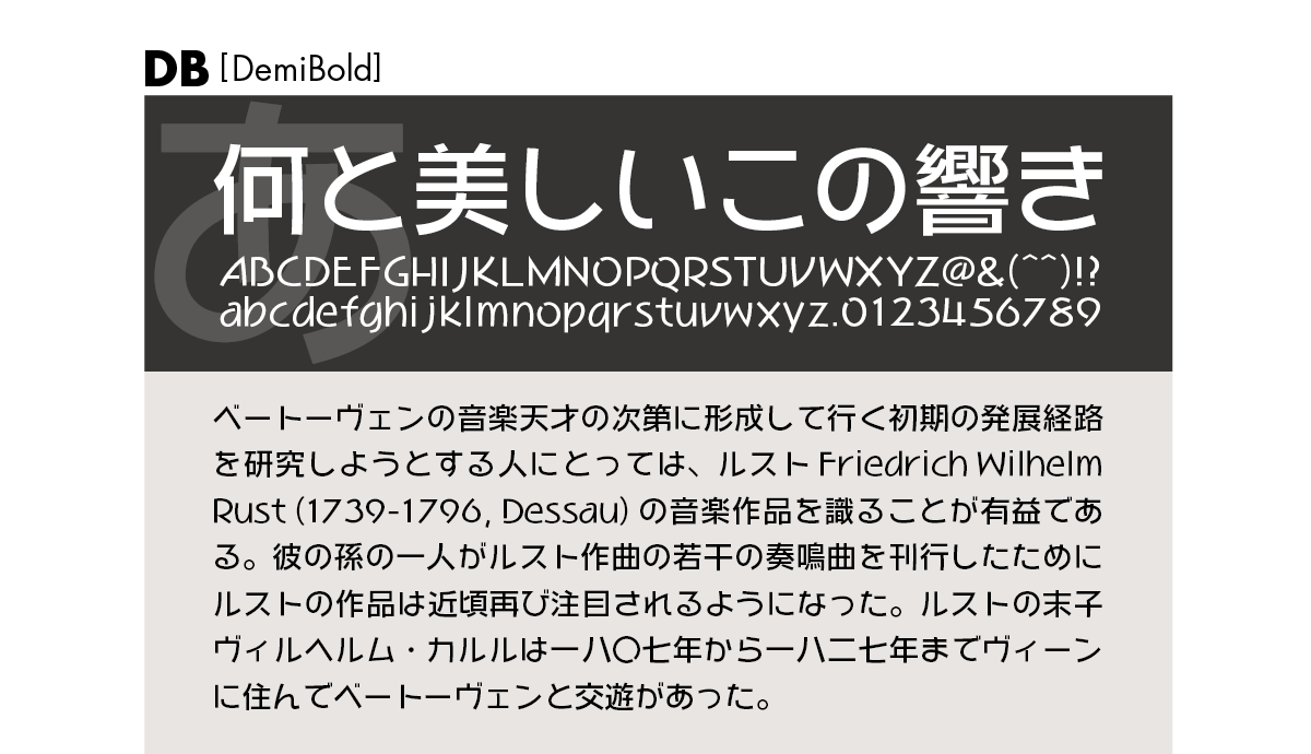 和音ファミリーの組見本 和音 DB（デミボールド）