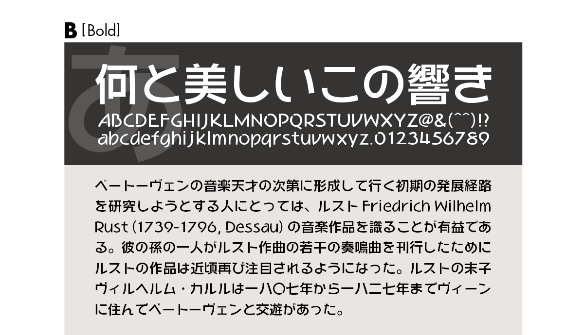 和音ファミリーの組見本 和音 B（ボールド）