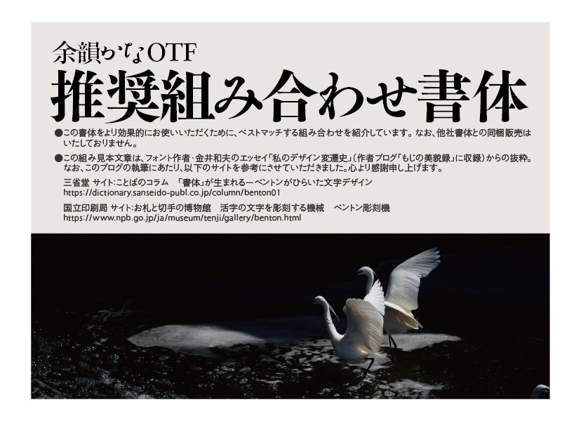 余韻かなファミリーの組見本：推奨組み合わせ書体 タイトル