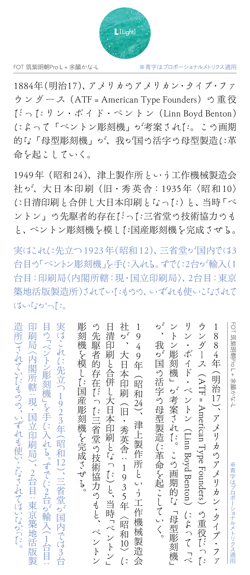 余韻かなファミリーの組見本：推奨組み合わせ書体（L［ライト］横組み・縦組み）