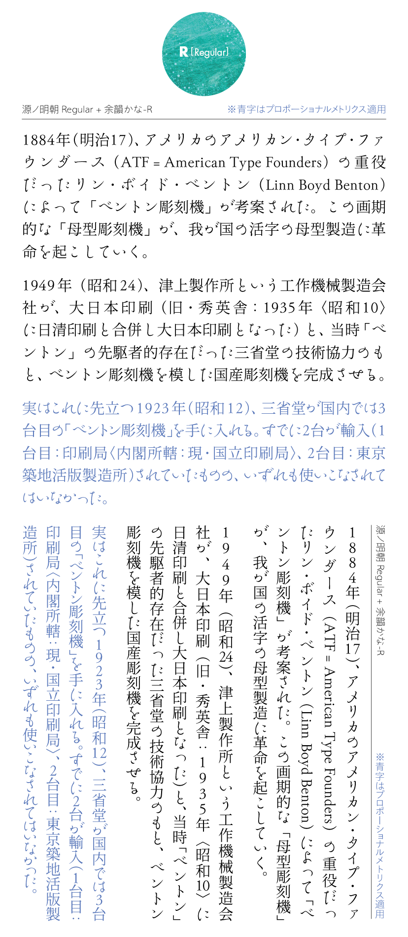 余韻かなファミリーの組見本：推奨組み合わせ書体（R［レギュラー］横組み・縦組み）