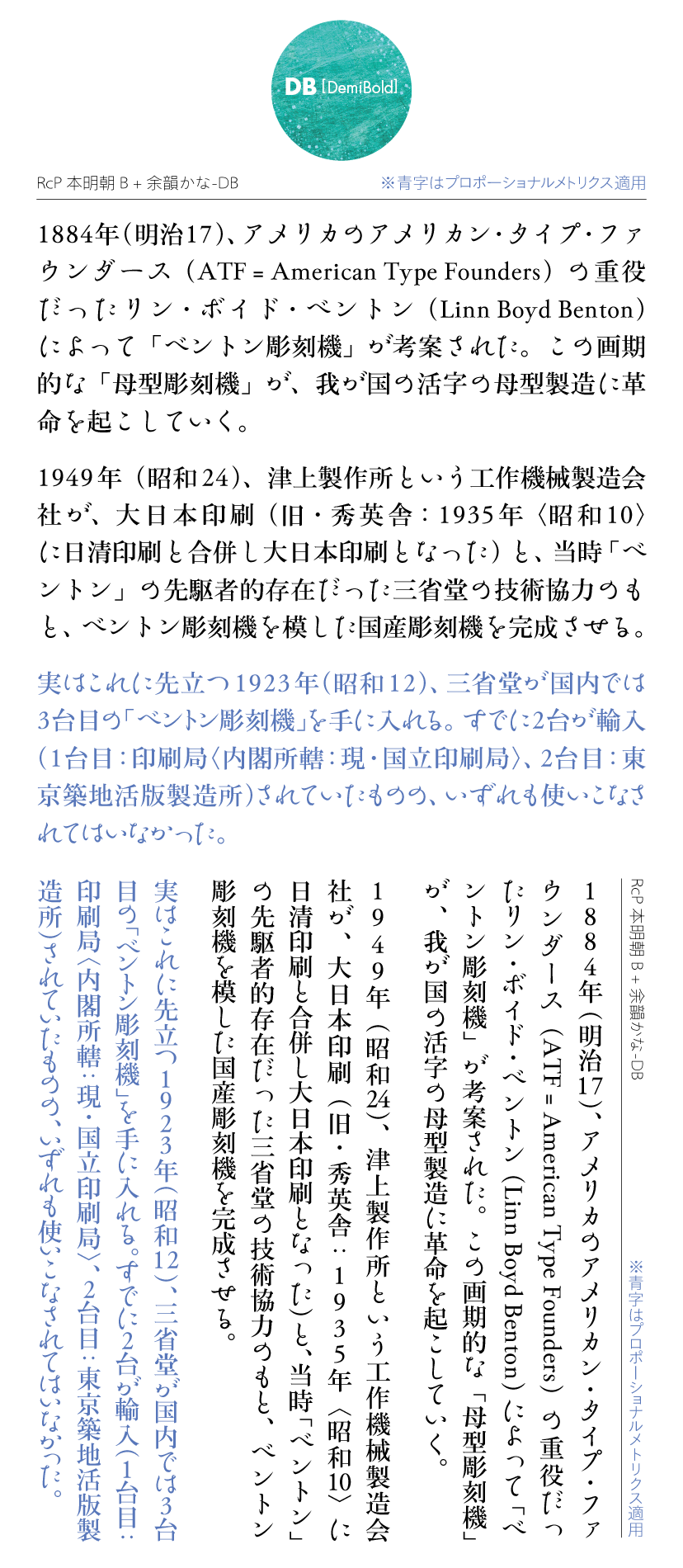 余韻かなファミリーの組見本：推奨組み合わせ書体（DB［デミボールド］横組み・縦組み）