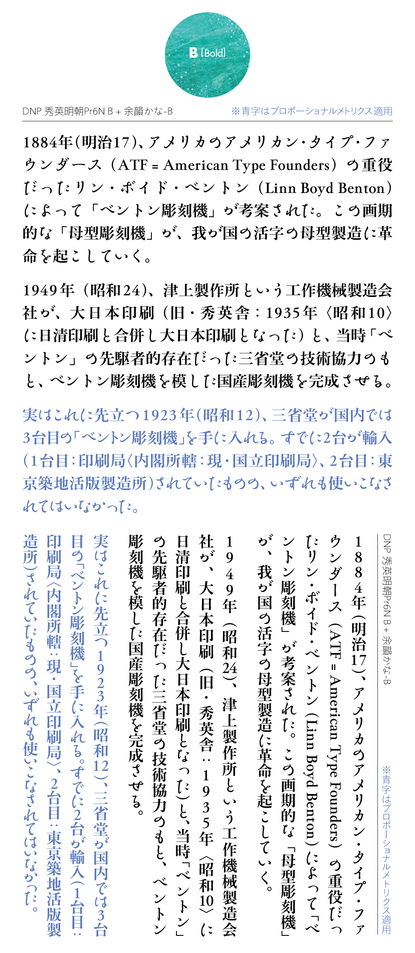 余韻かなファミリーの組見本：推奨組み合わせ書体（B［ボールド］横組み・縦組み）