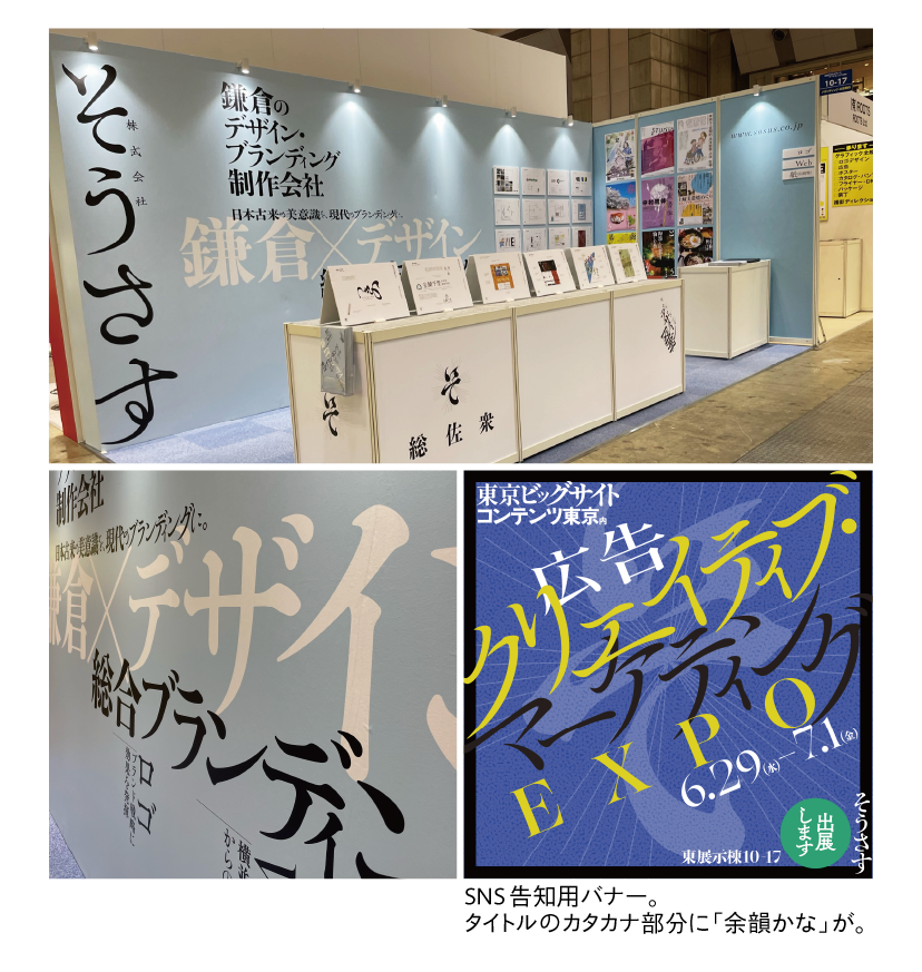 余韻かなOTFの使用例-加納祐輔さん　広告クリエイティブ・マーケティングEXPOブース　SNS用告知バナー