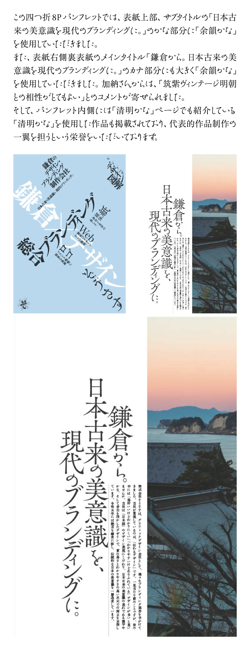 余韻かなOTFの使用例-加納祐輔さん　パンフレット　表紙・裏表紙