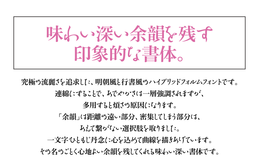 ヘッドライン：味わい深い余韻を残す印象的な書体