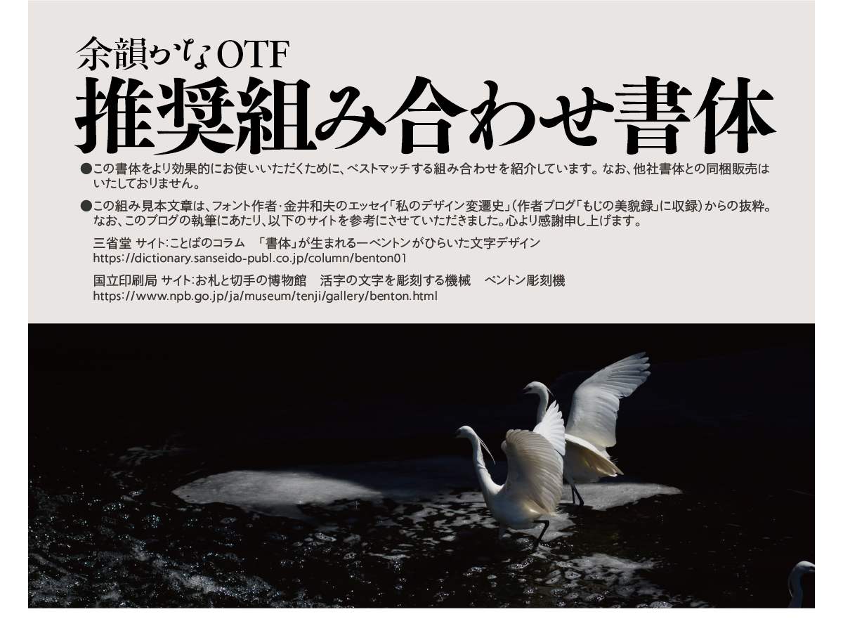 余韻かなファミリーの組見本：推奨組み合わせ書体 タイトル