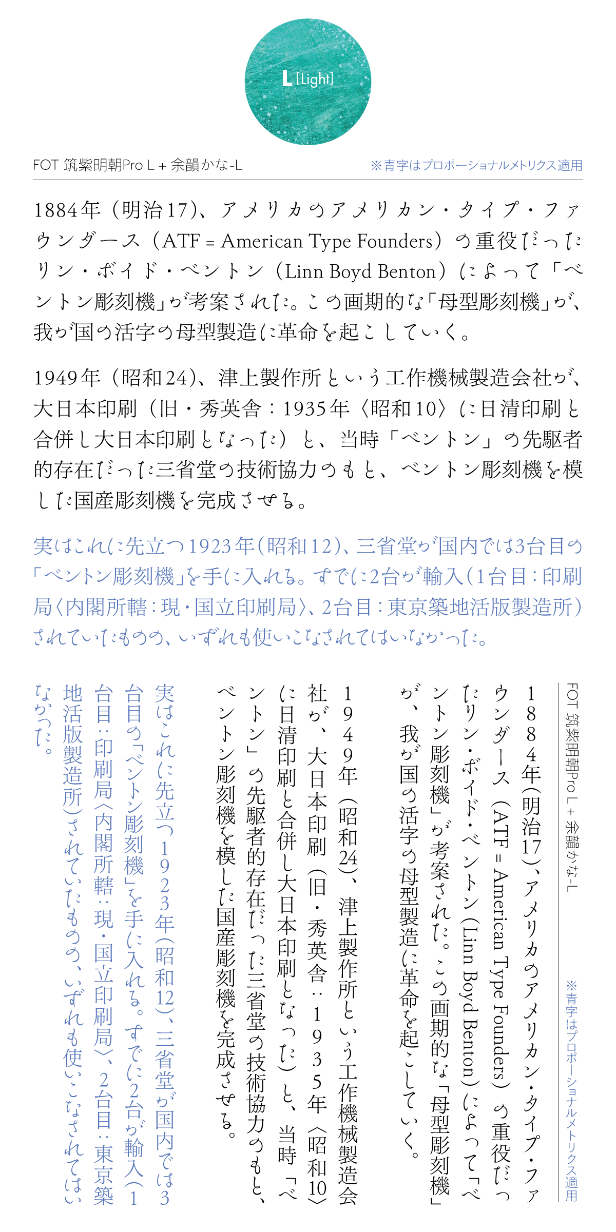 余韻かなファミリーの組見本：推奨組み合わせ書体（L［ライト］横組み・縦組み）