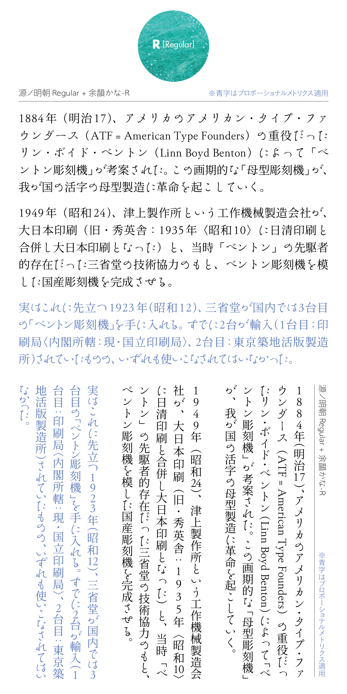 余韻かなファミリーの組見本：推奨組み合わせ書体（R［レギュラー］横組み・縦組み）