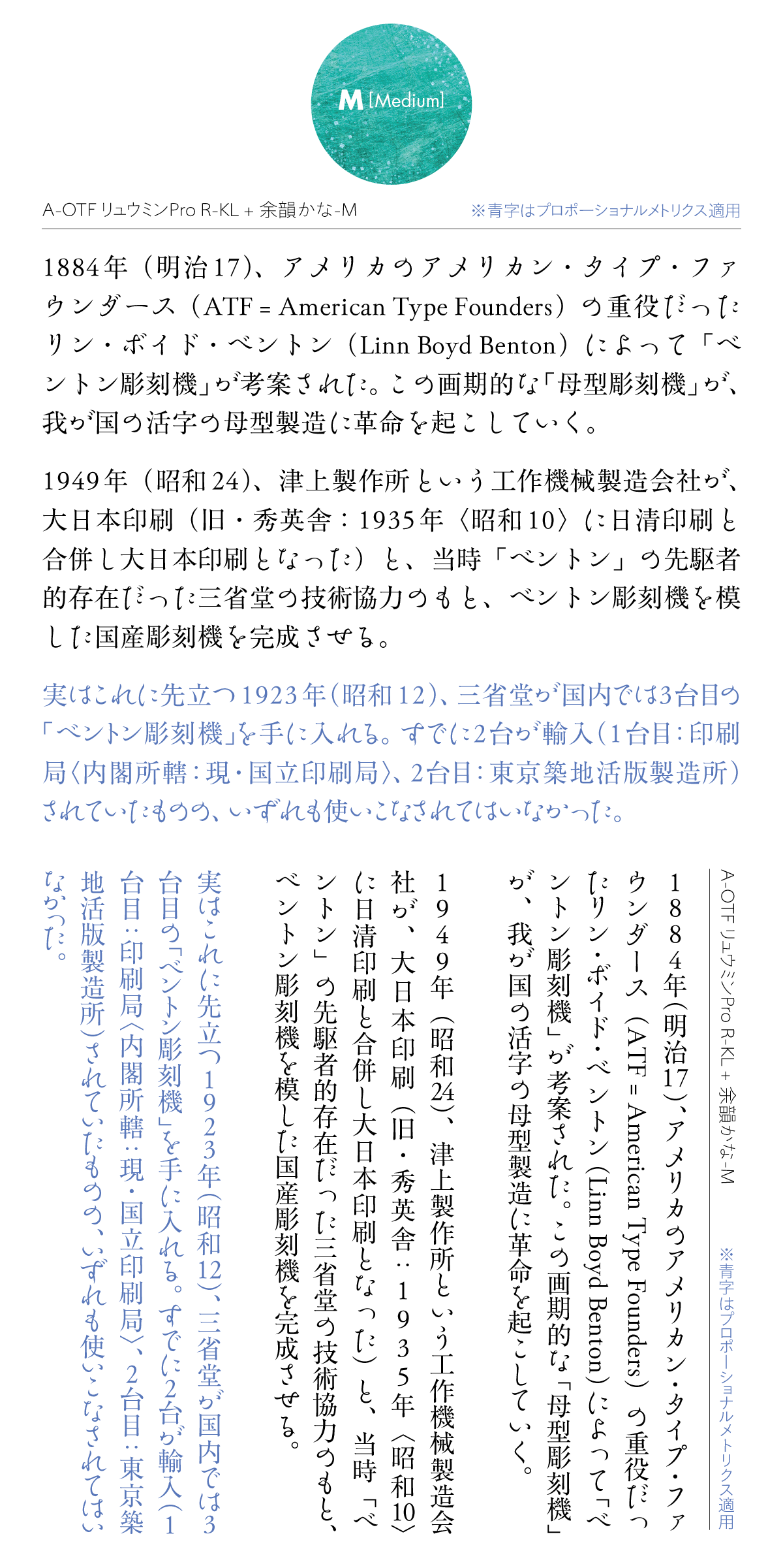 余韻かなファミリーの組見本：推奨組み合わせ書体（M［ミディアム］横組み・縦組み）