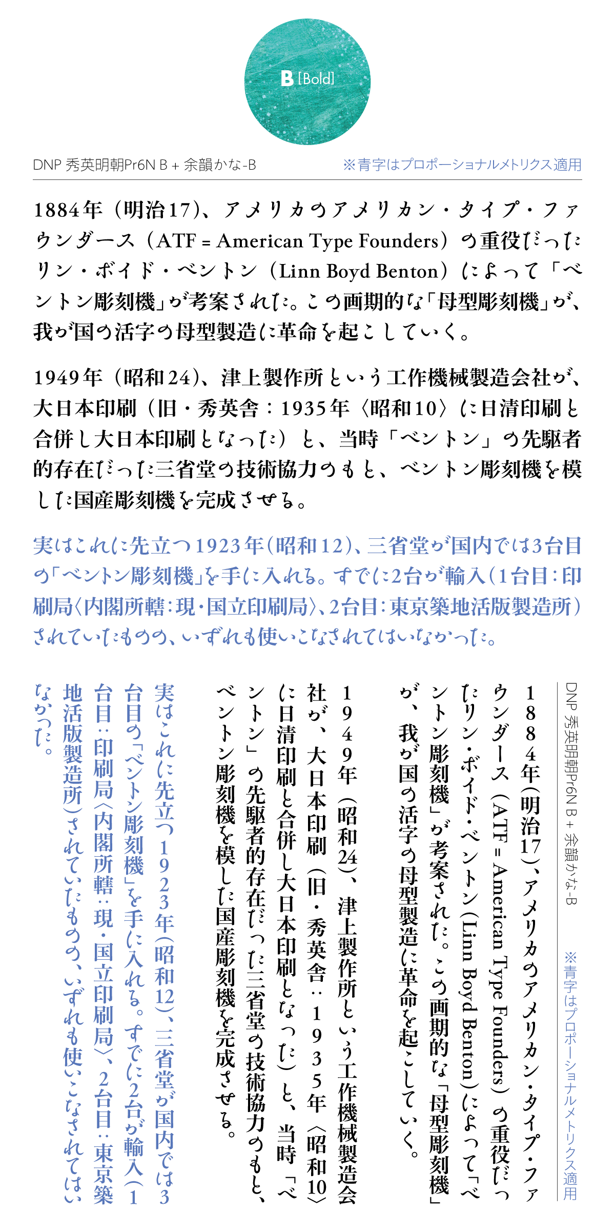 余韻かなファミリーの組見本：推奨組み合わせ書体（B［ボールド］横組み・縦組み）