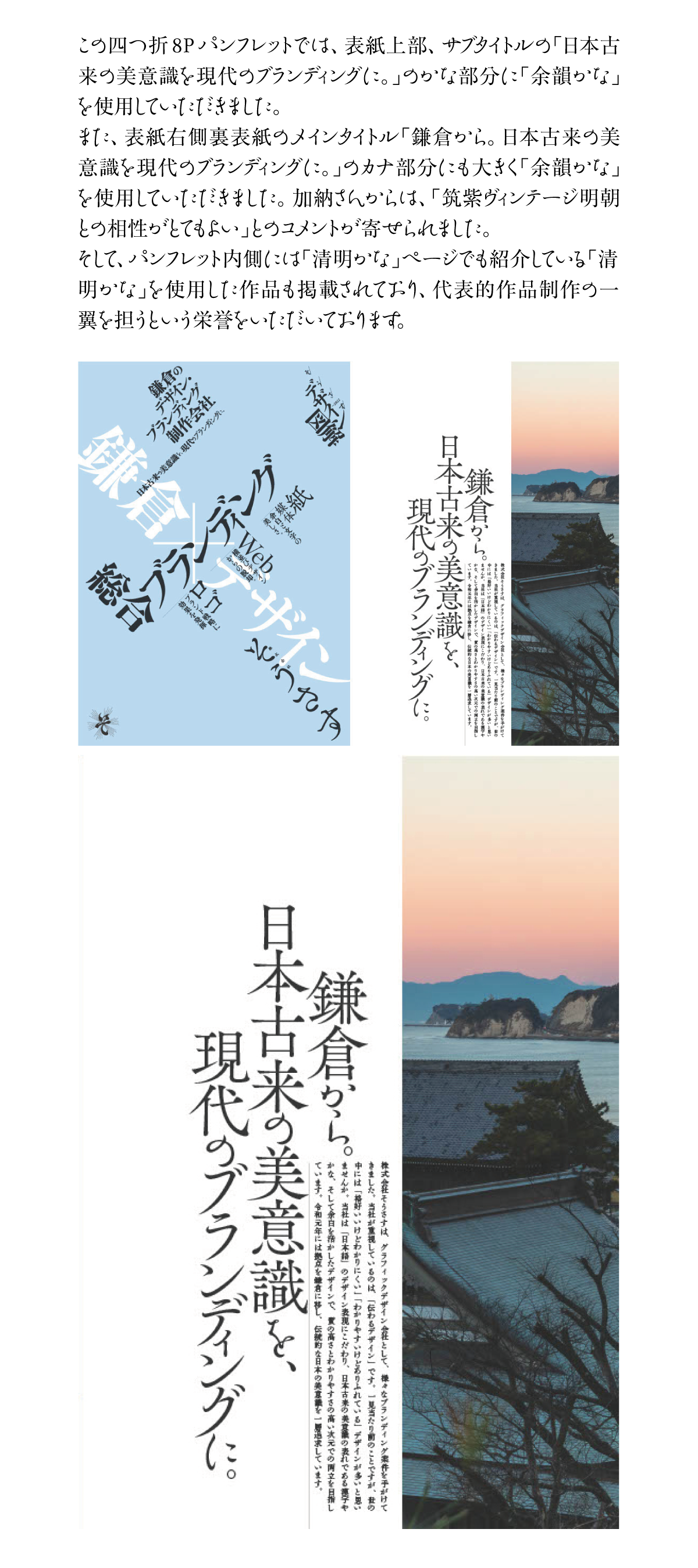 余韻かなOTFの使用例-加納祐輔さん　パンフレット　表紙・裏表紙