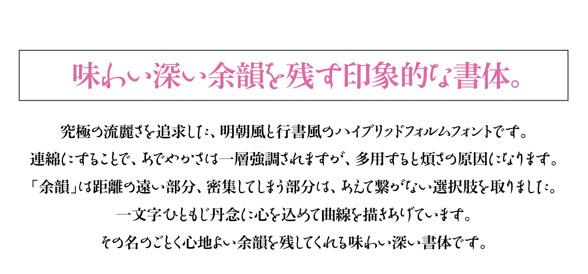 ヘッドライン：味わい深い余韻を残す印象的な書体